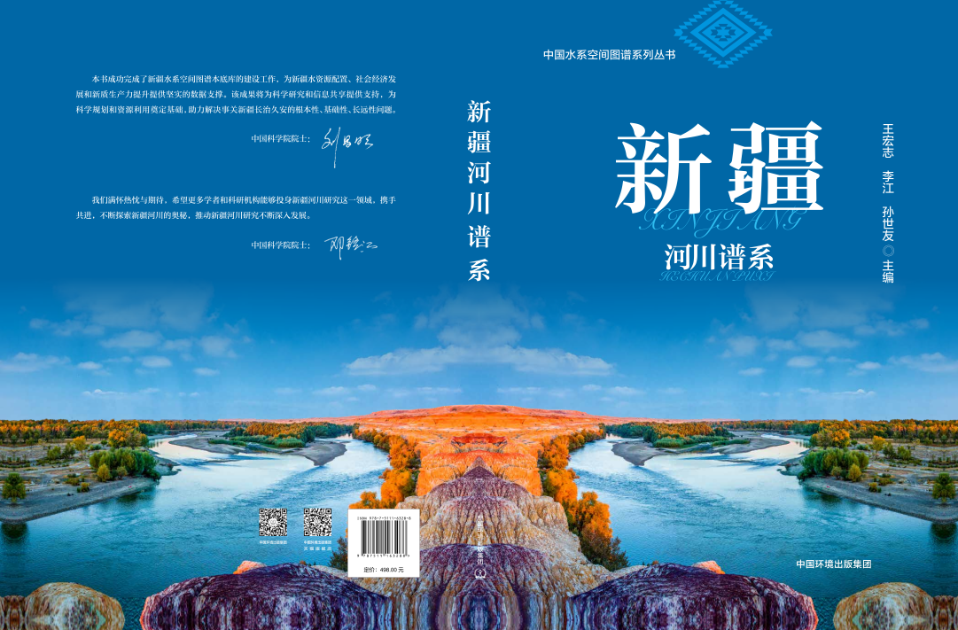 新疆河川谱系-封面12.12_01