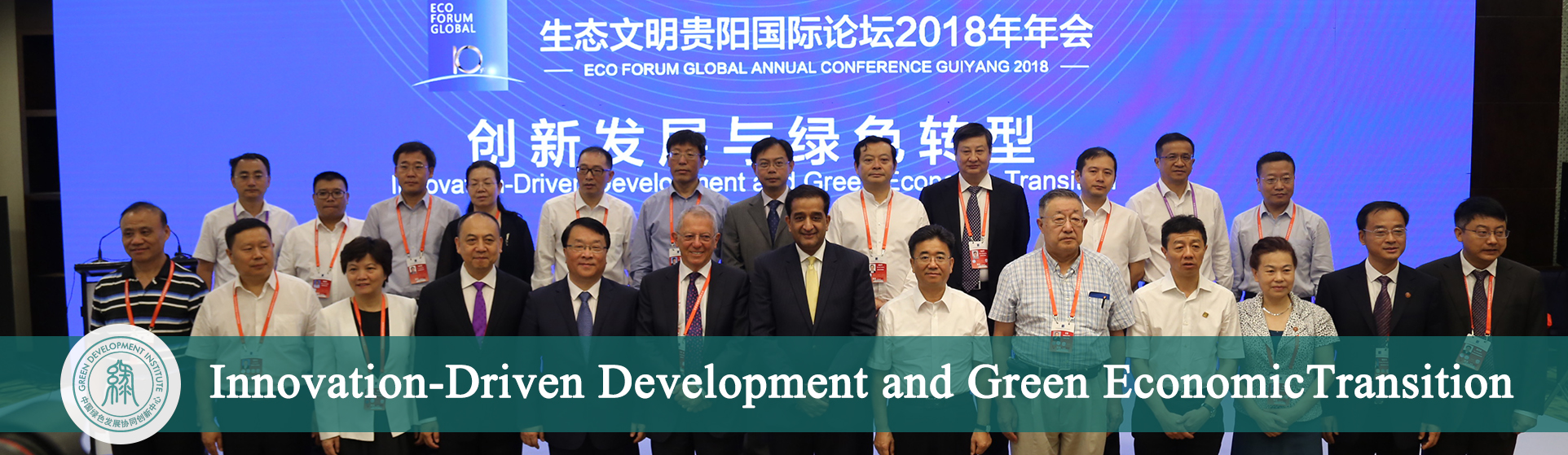 Plenary Session on Innovation-Driven Development and Green EconomicTransition